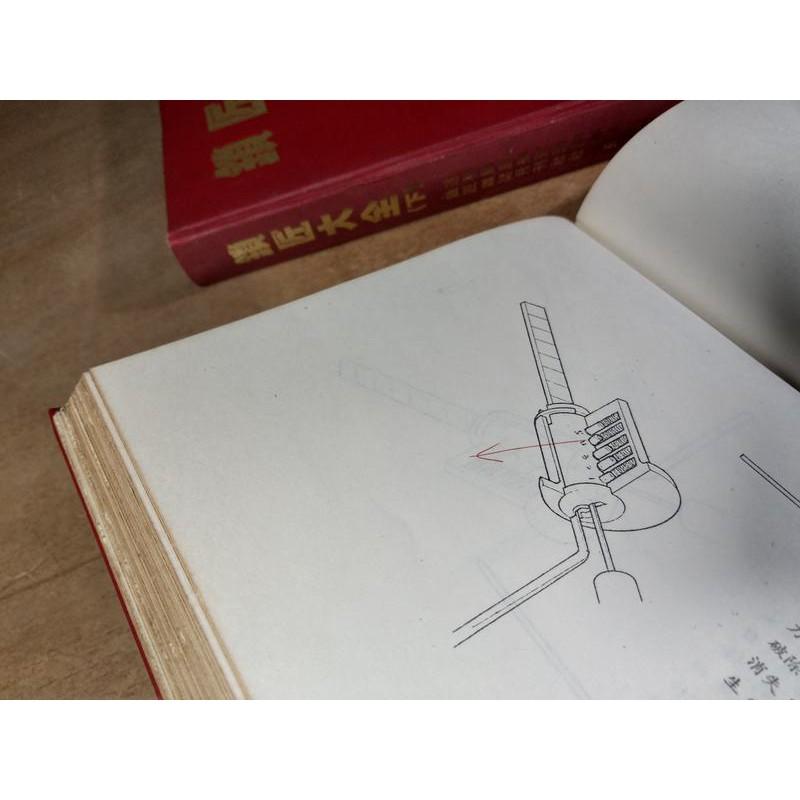 鎖匠大全：上下 全2冊合售│劉健星│速利鎖匙補習班創辦人、鎖匠雜誌月刊社│上冊下冊│老書-細節圖8