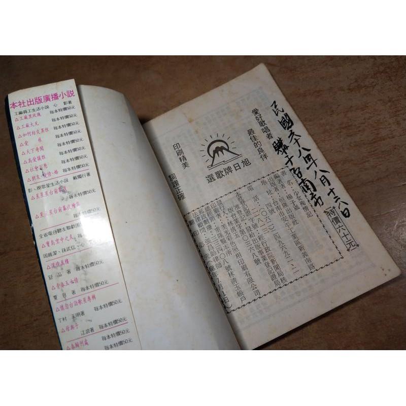 少女殉情記│楊子崴│恒隆出版社│小說二手書│老書-細節圖8