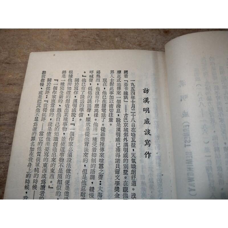 民國62年再版：老人與海(史本賽屈塞封面)│漢明威、呂津惠譯│大眾書局Spencer Tracy│老書-細節圖5