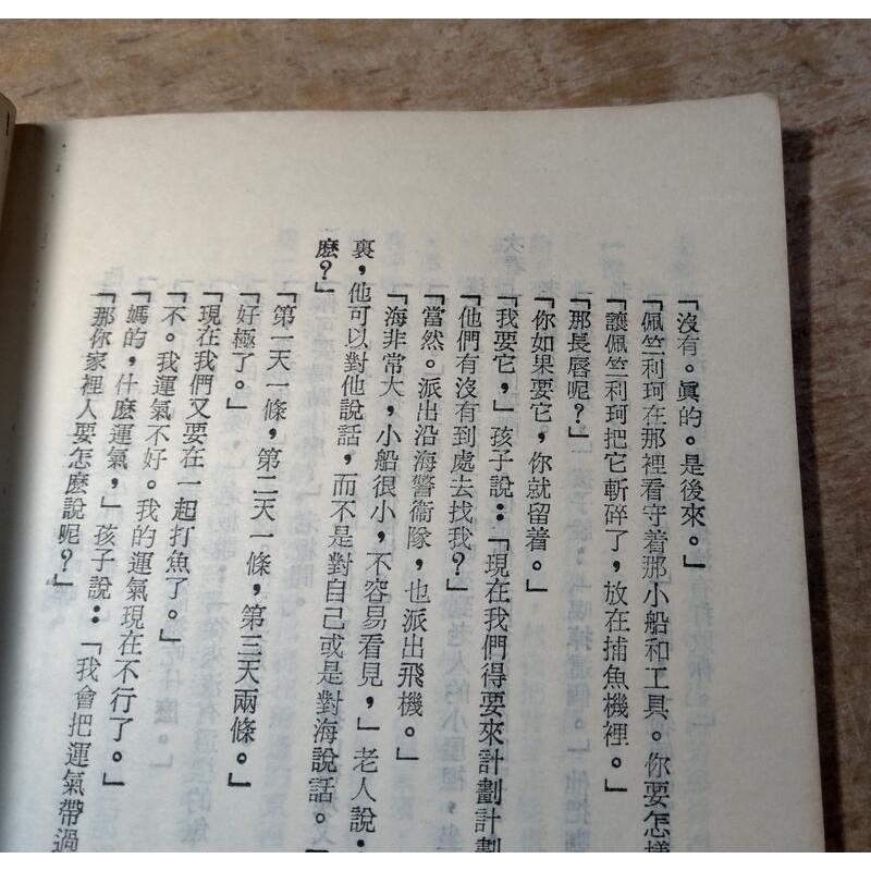 民國62年再版：老人與海(史本賽屈塞封面)│漢明威、呂津惠譯│大眾書局Spencer Tracy│老書-細節圖6