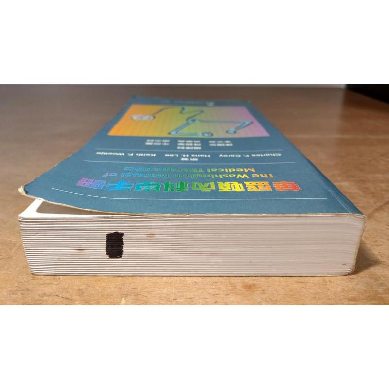 華盛頓內科學手冊(2003年初版)│陳國榮│合記│9789576667664│六成新-細節圖2