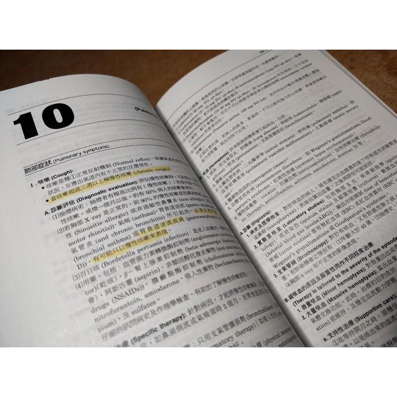 華盛頓內科學手冊(2003年初版)│陳國榮│合記│9789576667664│六成新-細節圖5