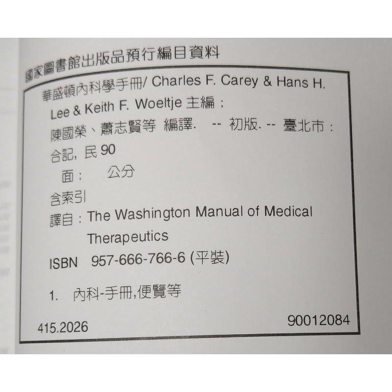 華盛頓內科學手冊(2003年初版)│陳國榮│合記│9789576667664│六成新-細節圖8