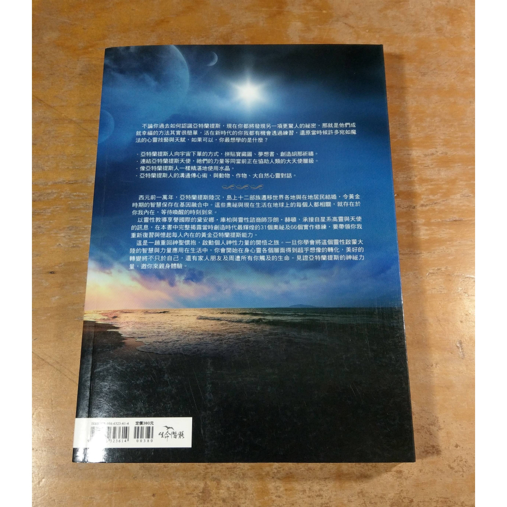 發現亞特蘭提斯│黛安娜 庫柏│生命潛能│發現 亞特蘭提斯、黛安娜庫柏、書、二手書│七成新-細節圖4