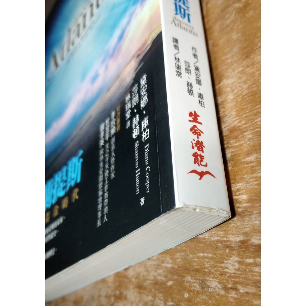 發現亞特蘭提斯│黛安娜 庫柏│生命潛能│發現 亞特蘭提斯、黛安娜庫柏、書、二手書│七成新-細節圖5