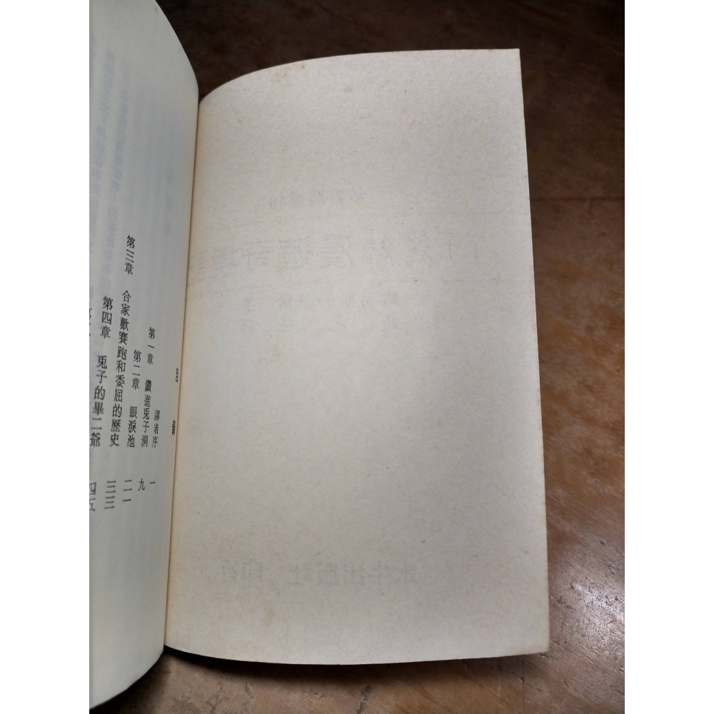 阿麗絲漫遊奇境記│路易斯加樂爾、趙元任 譯│水牛│書、二手書、或譯為：愛麗絲漫遊奇境│老書-細節圖4