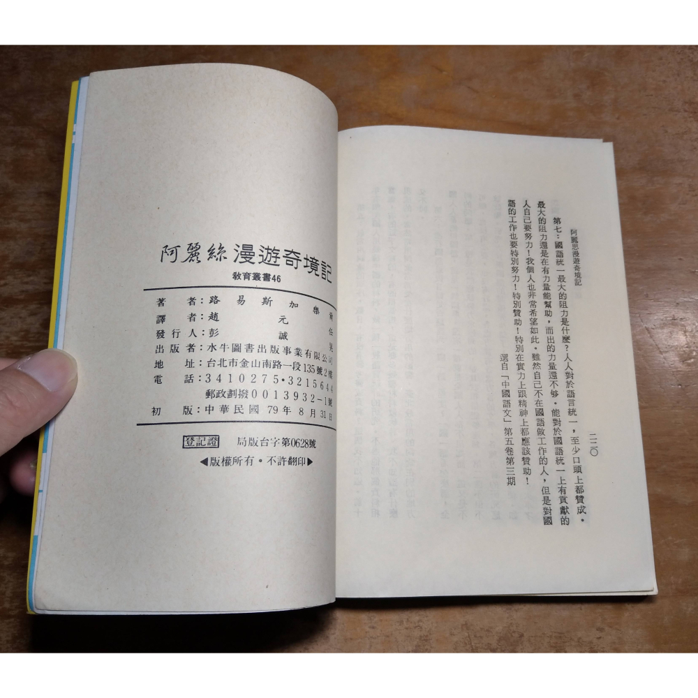 阿麗絲漫遊奇境記│路易斯加樂爾、趙元任 譯│水牛│書、二手書、或譯為：愛麗絲漫遊奇境│老書-細節圖9