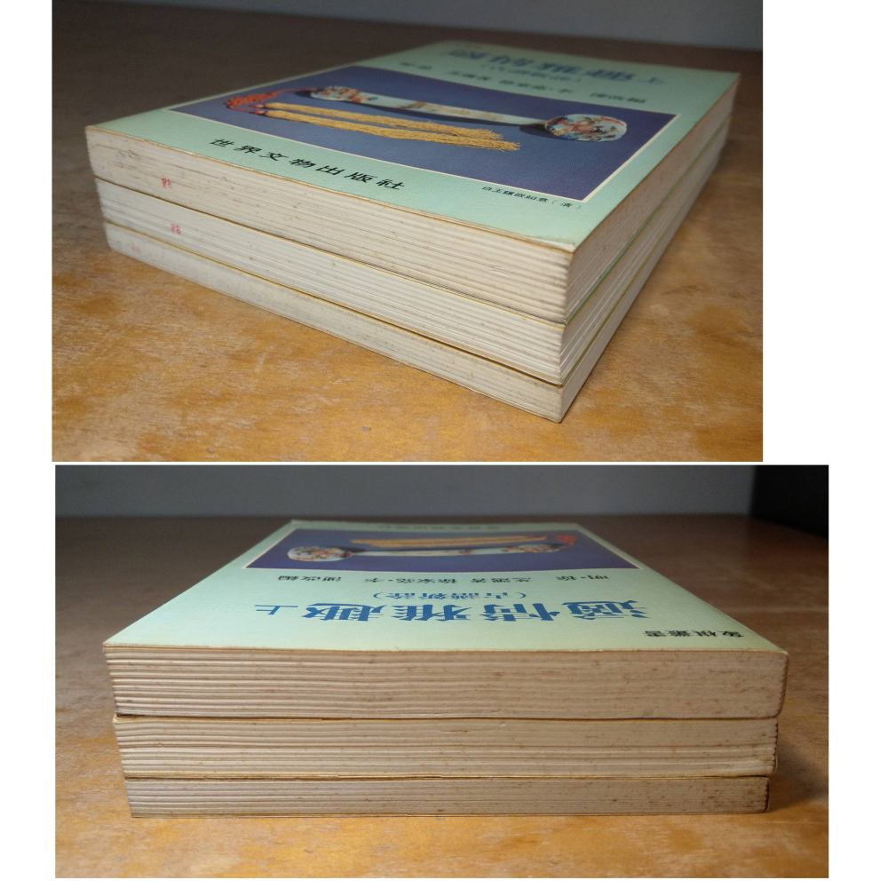 適情雅趣 (古譜新詮)：上中下 3書合售│徐芝、徐家亮│世界文物│象棋 叢書、書、二手書、上 中 下、金鵬十八變│老書-細節圖3