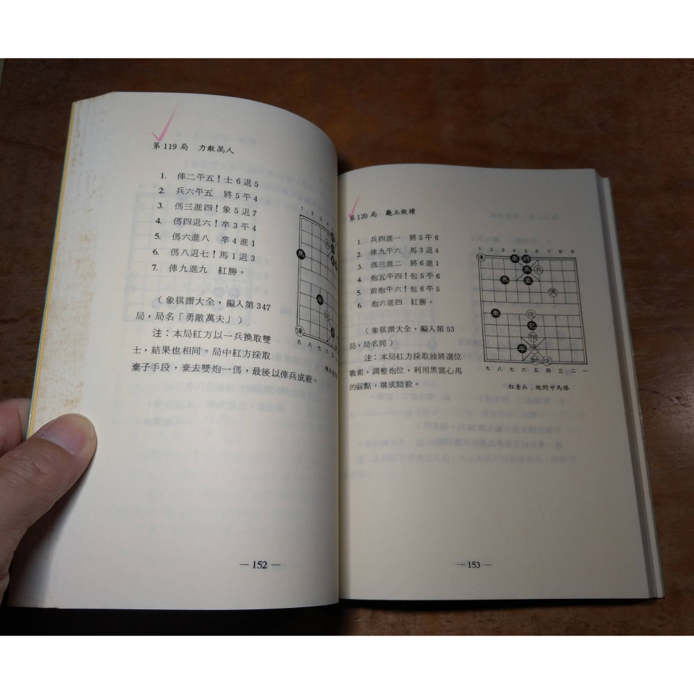 適情雅趣 (古譜新詮)：上中下 3書合售│徐芝、徐家亮│世界文物│象棋 叢書、書、二手書、上 中 下、金鵬十八變│老書-細節圖7