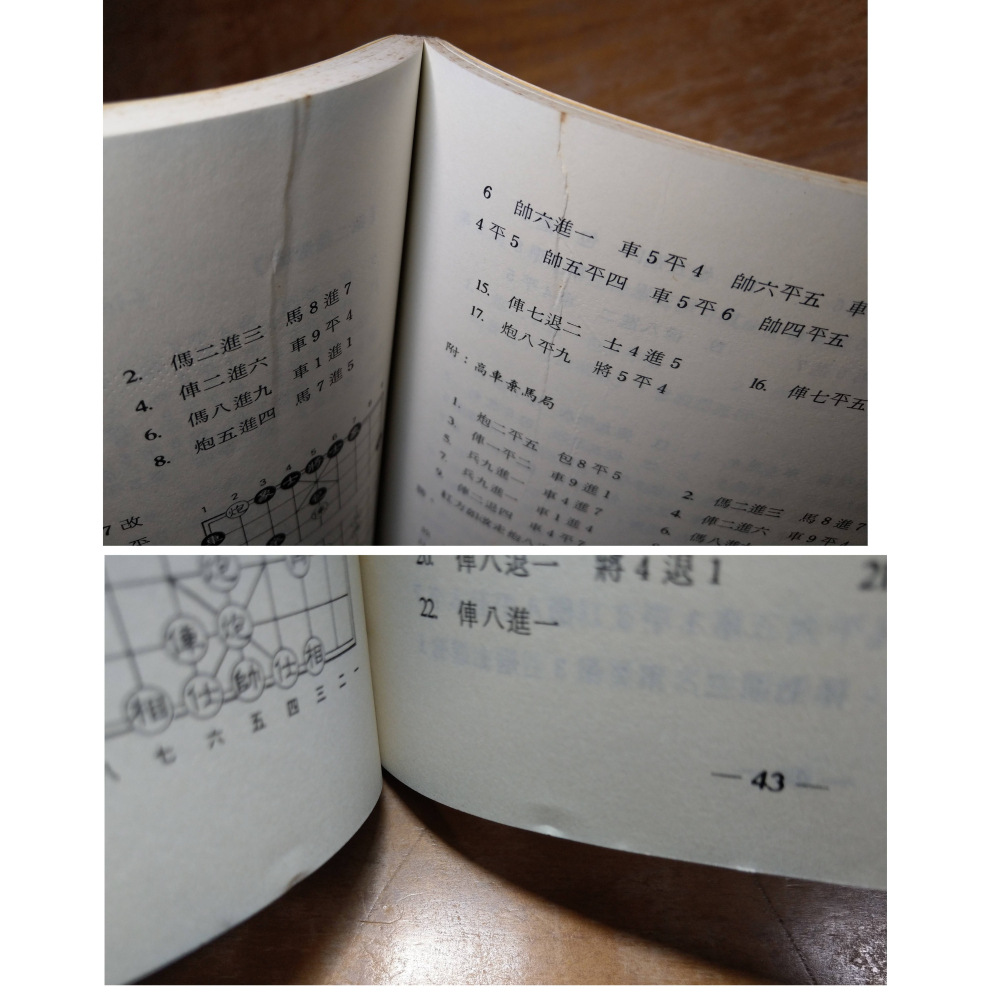 適情雅趣 (古譜新詮)：上中下 3書合售│徐芝、徐家亮│世界文物│象棋 叢書、書、二手書、上 中 下、金鵬十八變│老書-細節圖8