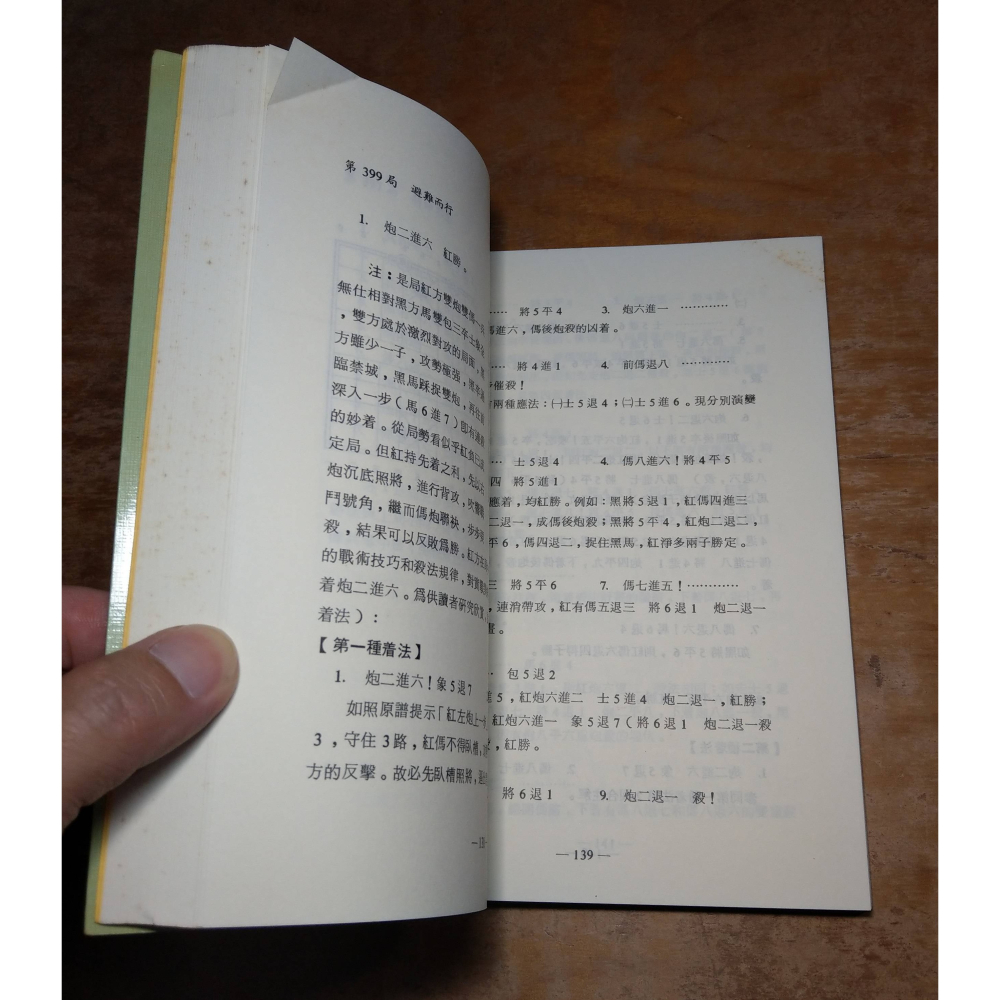 適情雅趣 (古譜新詮)：上中下 3書合售│徐芝、徐家亮│世界文物│象棋 叢書、書、二手書、上 中 下、金鵬十八變│老書-細節圖9