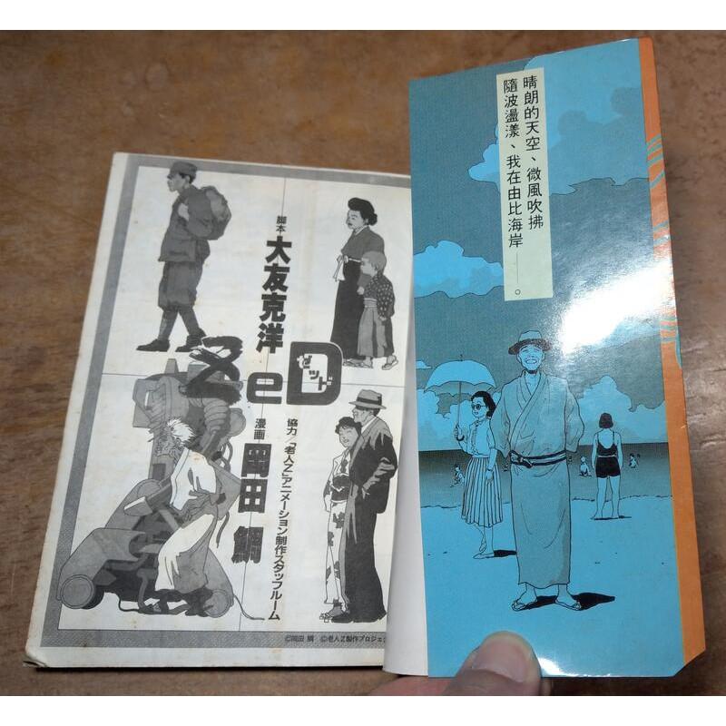 老人Z(民國81年出版，有釘)│大友克洋│東立│老書-細節圖5