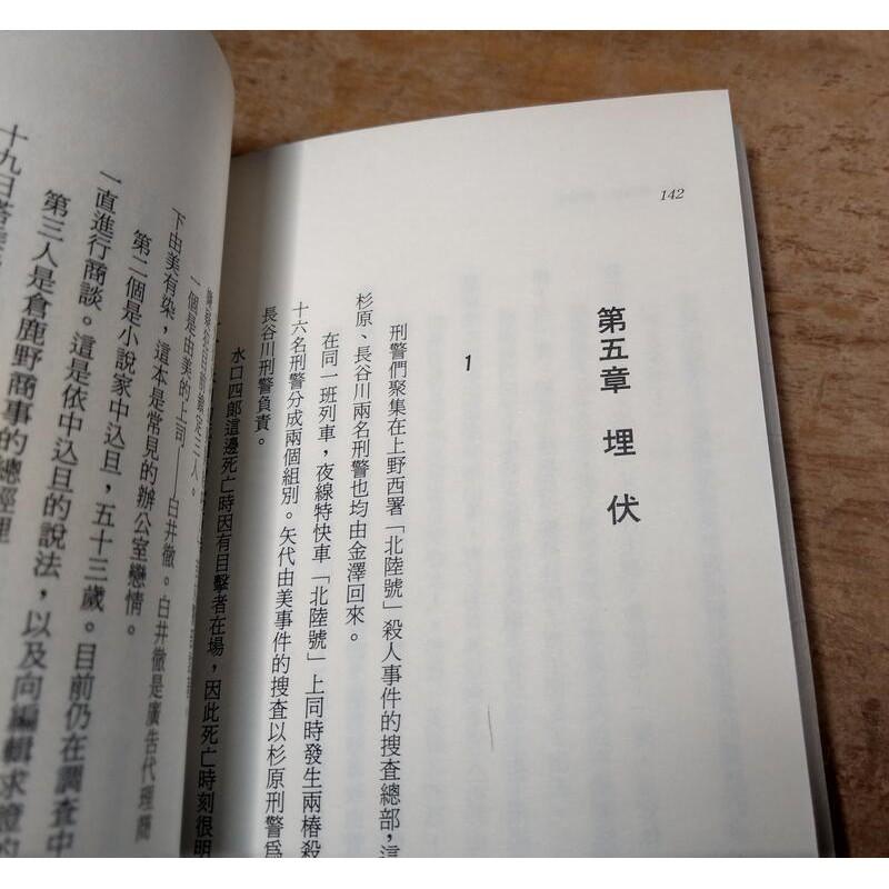 北陸號連鎖殺人事件│峰隆一郎│小薰書房│9577546293 │七成新-細節圖7