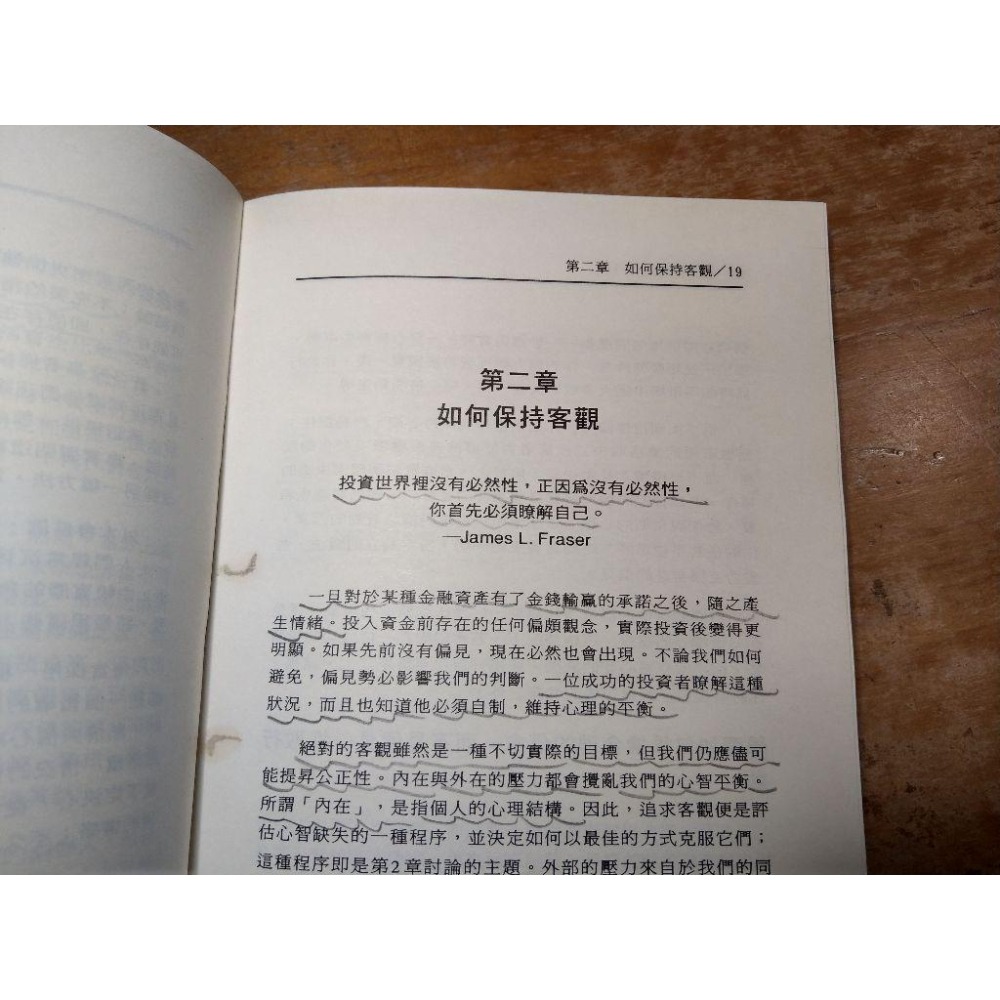 股票投資心理分析(許多劃線註記)│MARTIN │寰宇│股票投資 心理分析、書、二手書│六成新-細節圖7