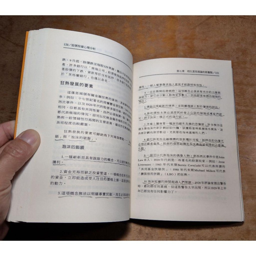 股票投資心理分析(許多劃線註記)│MARTIN │寰宇│股票投資 心理分析、書、二手書│六成新-細節圖8