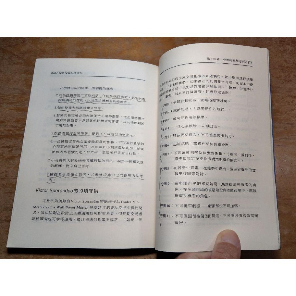 股票投資心理分析(許多劃線註記)│MARTIN │寰宇│股票投資 心理分析、書、二手書│六成新-細節圖9