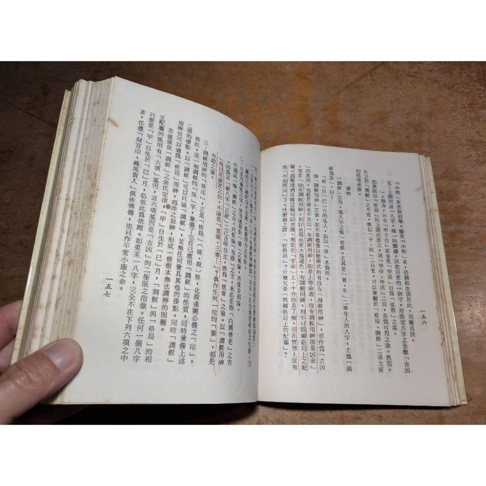 (民國77年初版)細批終身詳解(多泛黃斑) │梁湘潤│行卯│書、二手書│老書-細節圖6