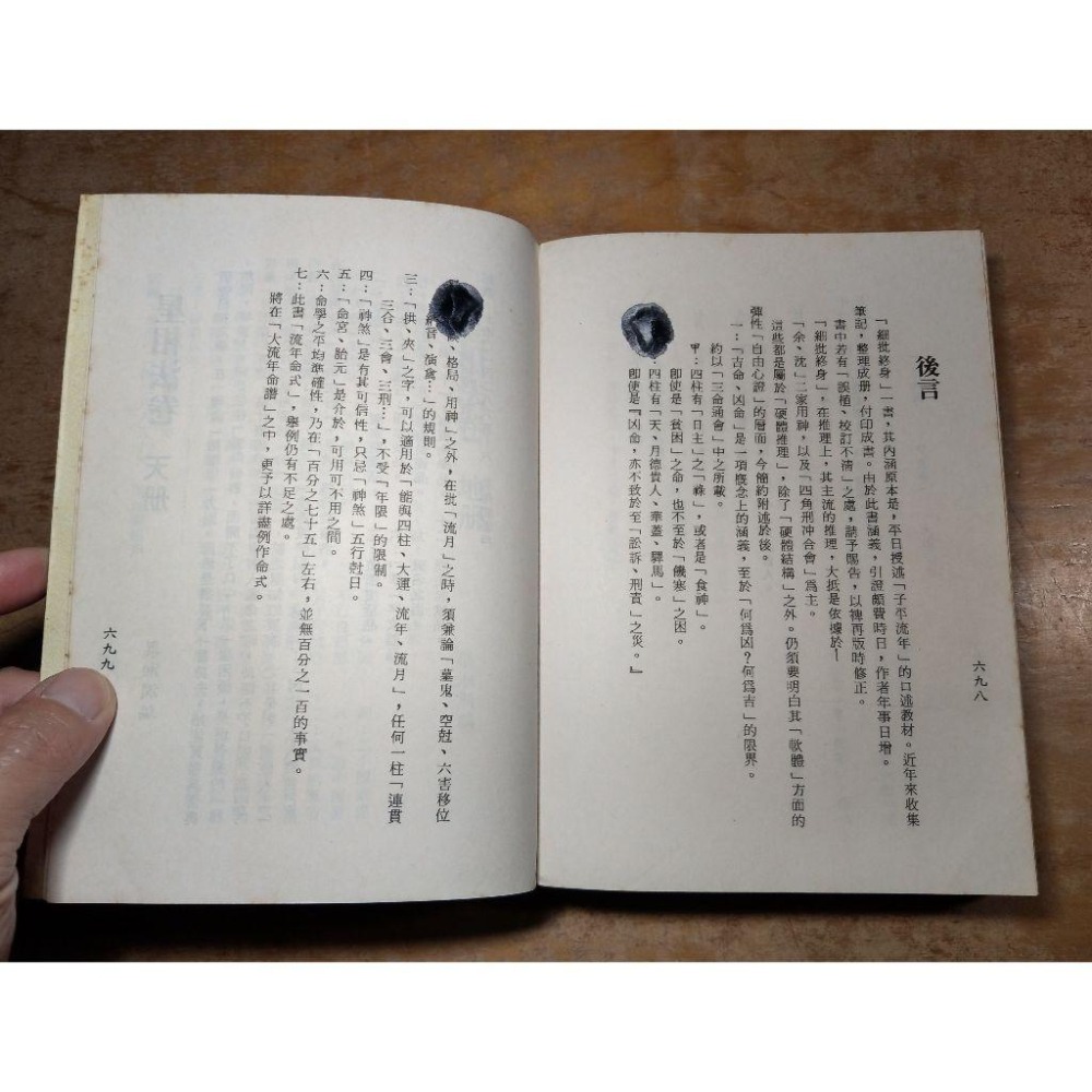 (民國77年初版)細批終身詳解(多泛黃斑) │梁湘潤│行卯│書、二手書│老書-細節圖7