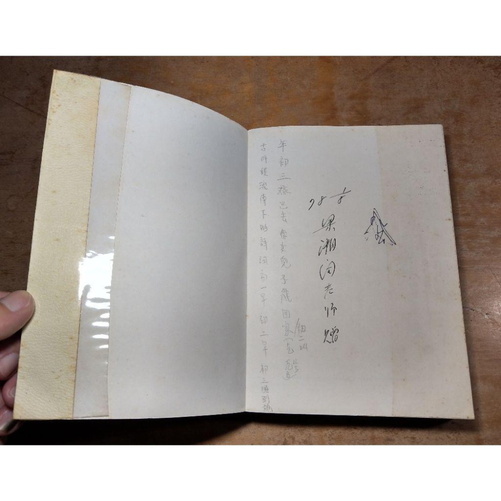 (民國77年初版)細批終身詳解(多泛黃斑) │梁湘潤│行卯│書、二手書│老書-細節圖9