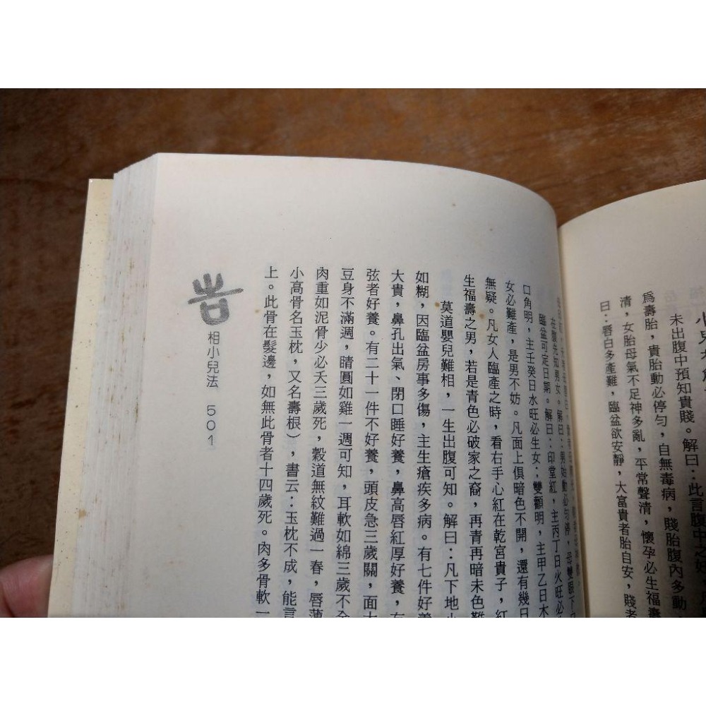 中華相典(泛黃斑、劃線註記)│韓雨墨│武陵│書、二手書│六成新-細節圖6