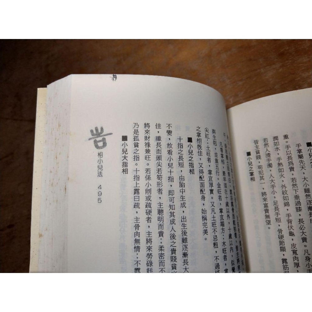 中華相典(泛黃斑、劃線註記)│韓雨墨│武陵│書、二手書│六成新-細節圖7