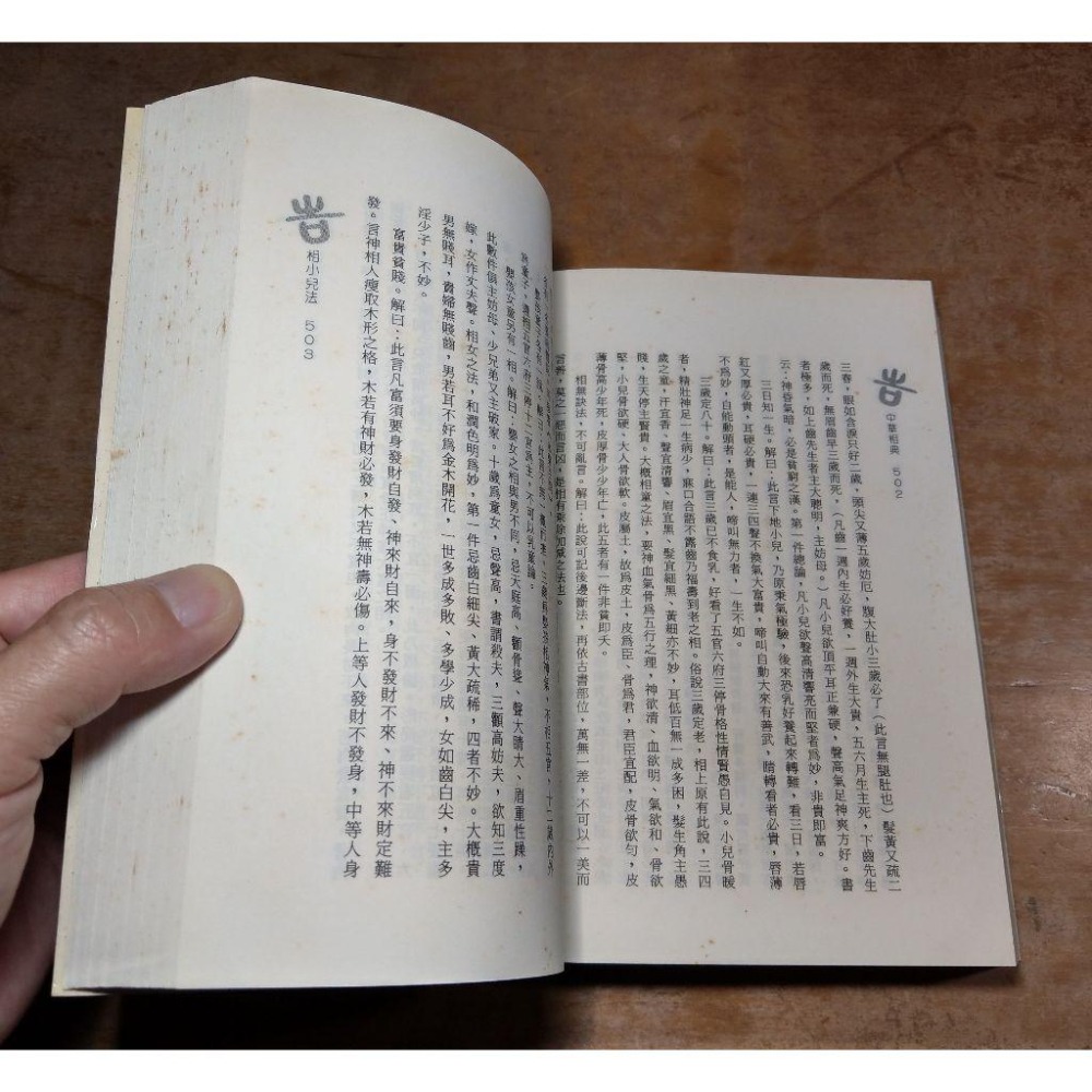 中華相典(泛黃斑、劃線註記)│韓雨墨│武陵│書、二手書│六成新-細節圖8