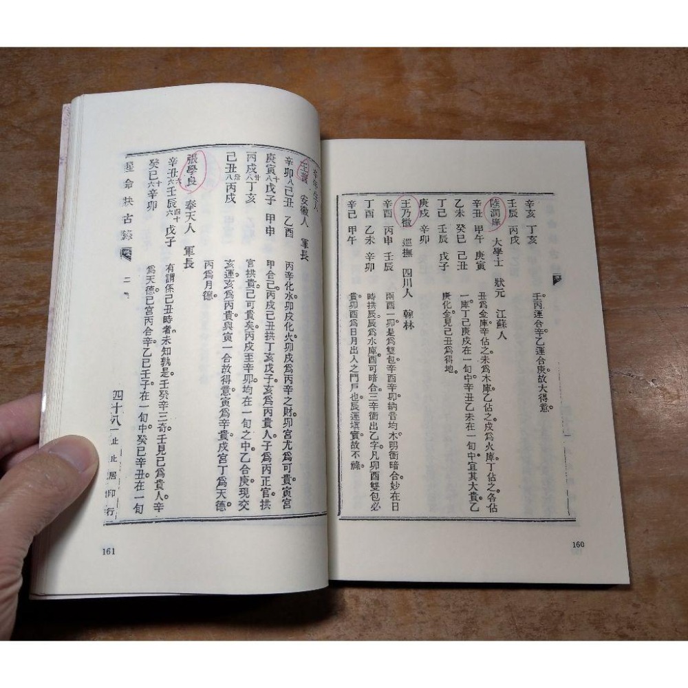 星命抉古錄：綜取古法(泛黃斑、許多圈選劃記)│止止居士│武陵│止止 居士、書、二手書│六成新-細節圖6