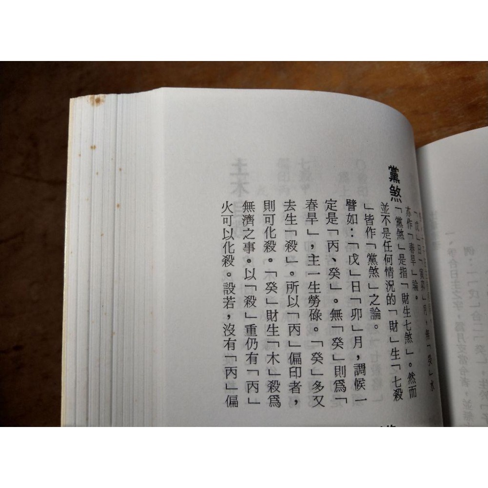 余氏用神辭淵：附 余氏用神表解│梁湘潤│行卯│書、二手書│六成新-細節圖8