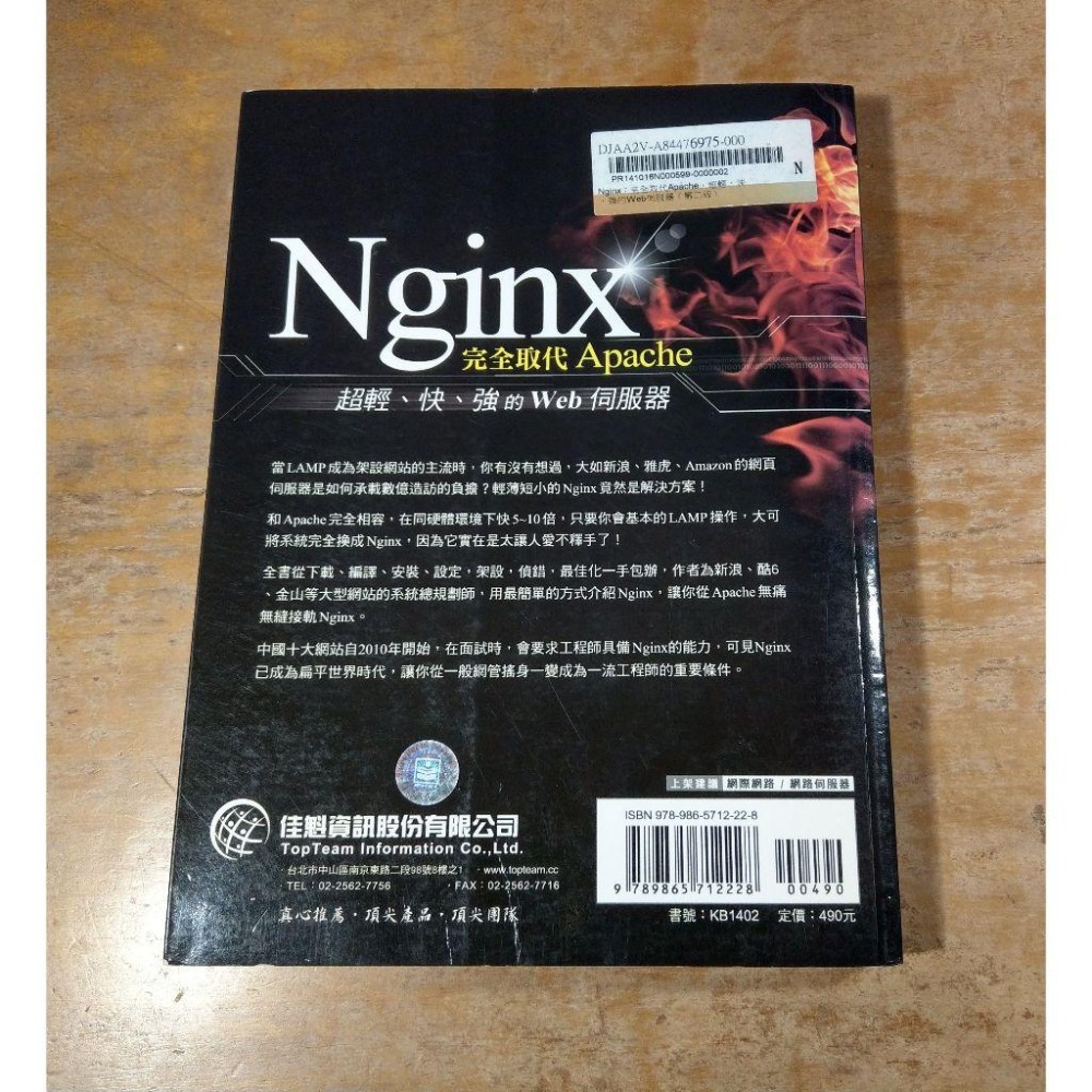 Nginx完全取代Apache：超輕、快、強的Web伺服器(第二版)│張宴 │佳魁│書、二手書│七成新-細節圖5