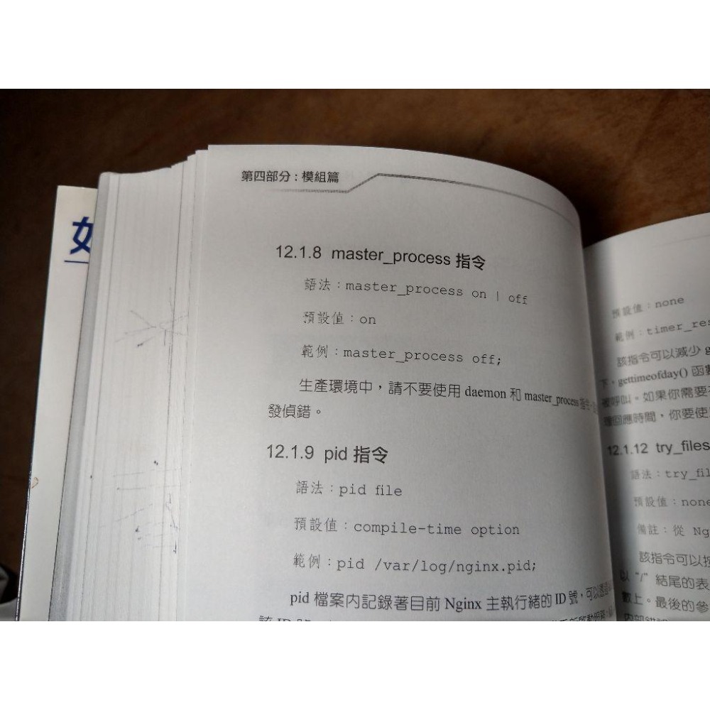 Nginx完全取代Apache：超輕、快、強的Web伺服器(第二版)│張宴 │佳魁│書、二手書│七成新-細節圖6