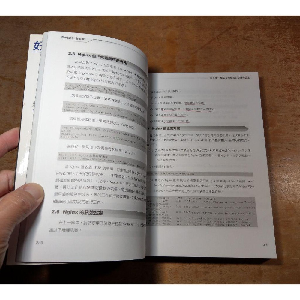 Nginx完全取代Apache：超輕、快、強的Web伺服器(第二版)│張宴 │佳魁│書、二手書│七成新-細節圖8