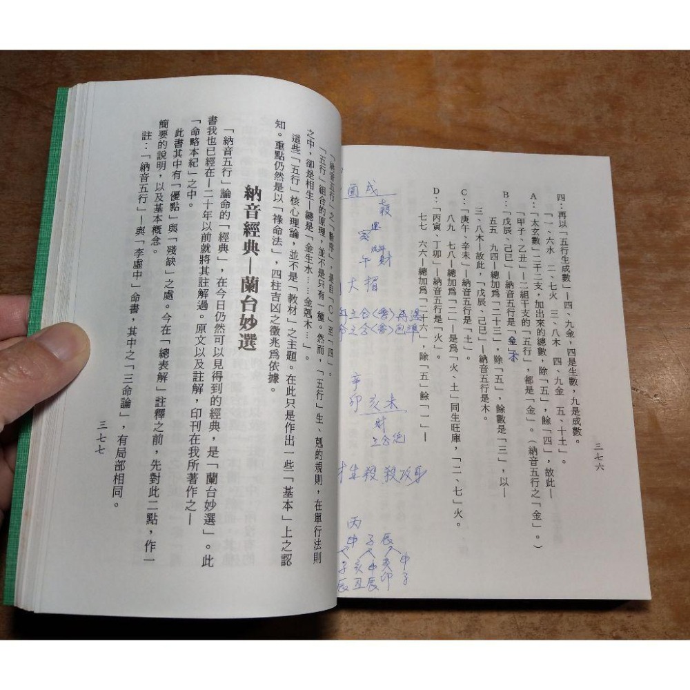 流年法典：增訂本、秘抄教材(泛黃斑、許多劃記)│梁湘潤│行卯│流年 法典、書、二手書│六成新-細節圖7