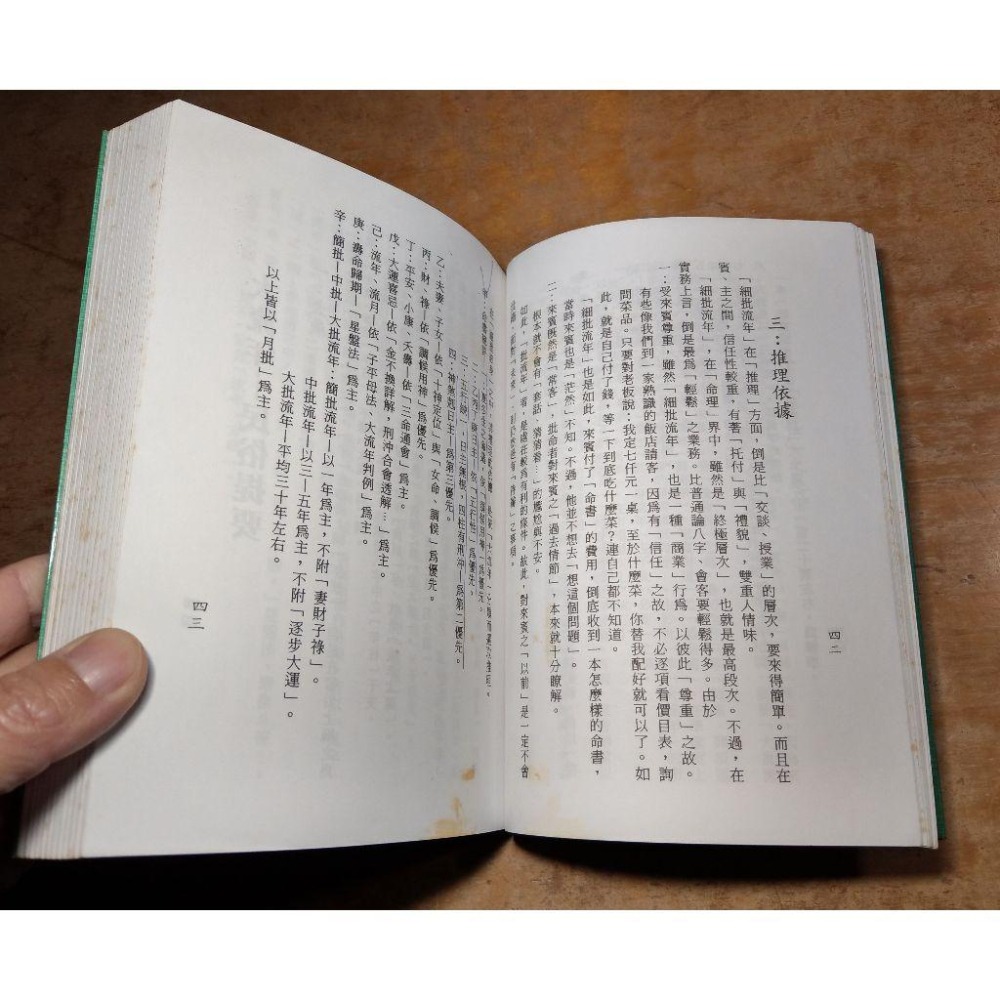 流年法典：增訂本、秘抄教材(泛黃斑、許多劃記)│梁湘潤│行卯│流年 法典、書、二手書│六成新-細節圖9