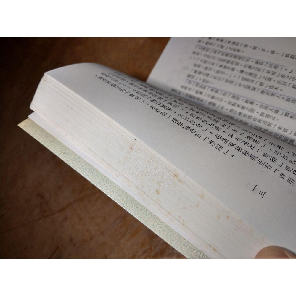 星相書簡法卷 地冊 第二手冊(泛黃斑、劃記) │梁湘潤│行卯│書、二手書│五成新-細節圖3