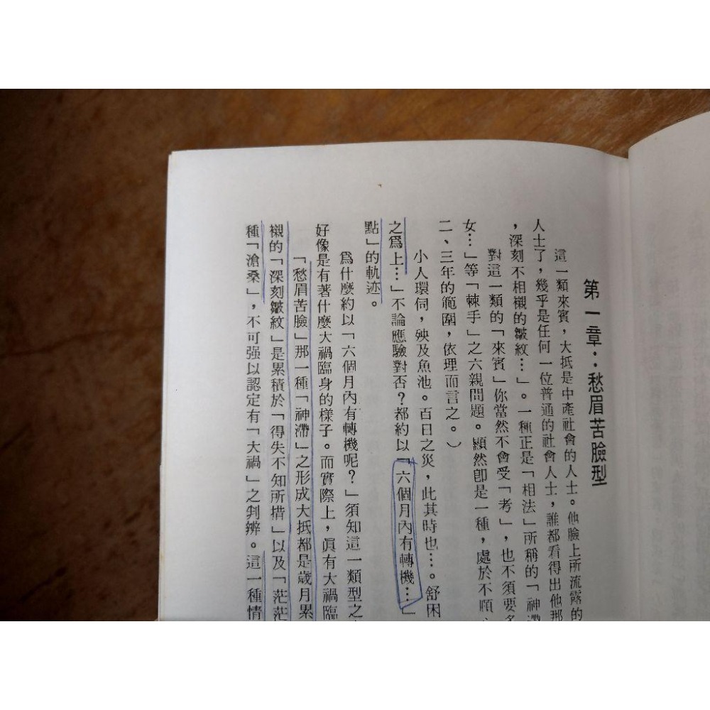 星相書簡法卷 地冊 第二手冊(泛黃斑、劃記) │梁湘潤│行卯│書、二手書│五成新-細節圖4