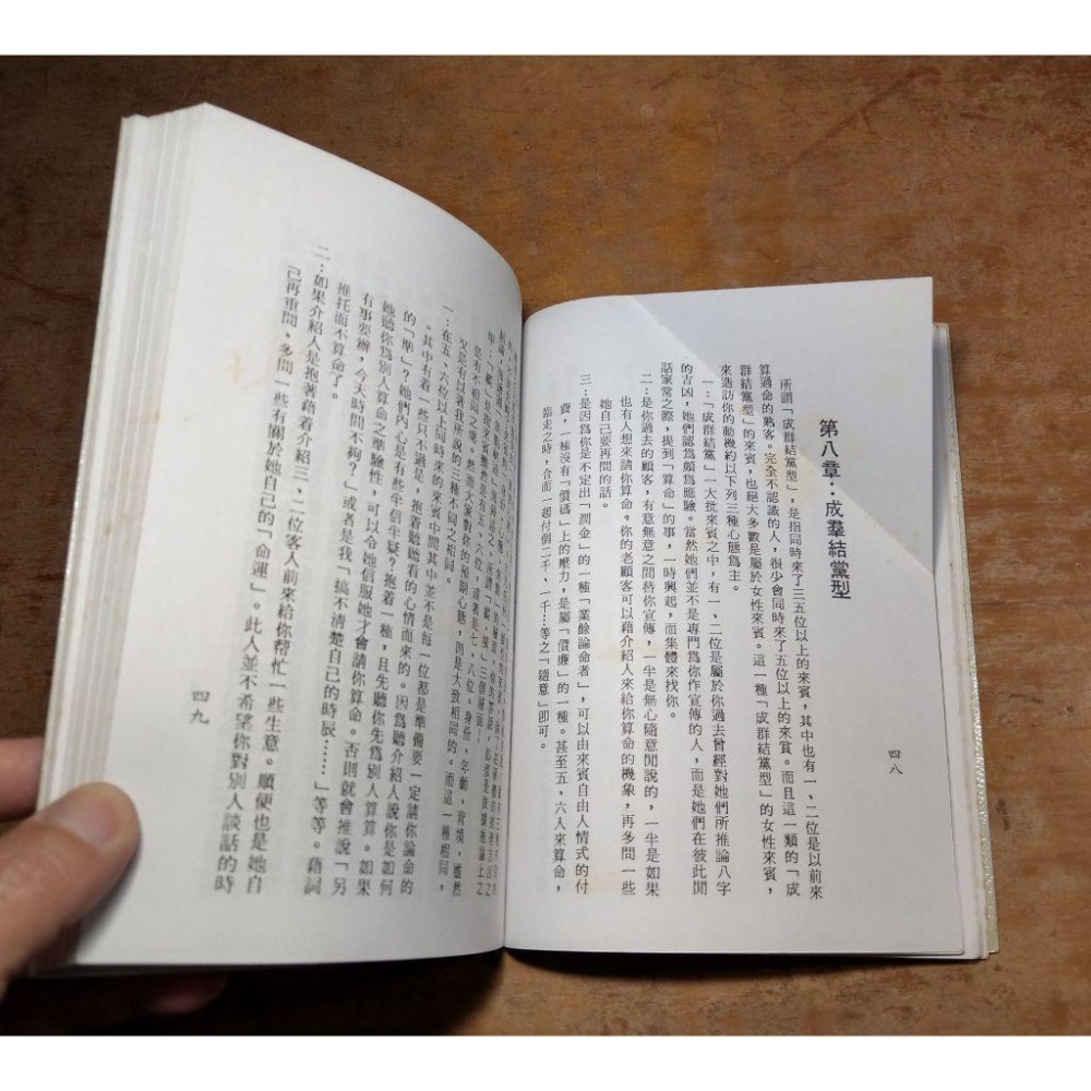 星相書簡法卷 地冊 第二手冊(泛黃斑、劃記) │梁湘潤│行卯│書、二手書│五成新-細節圖5