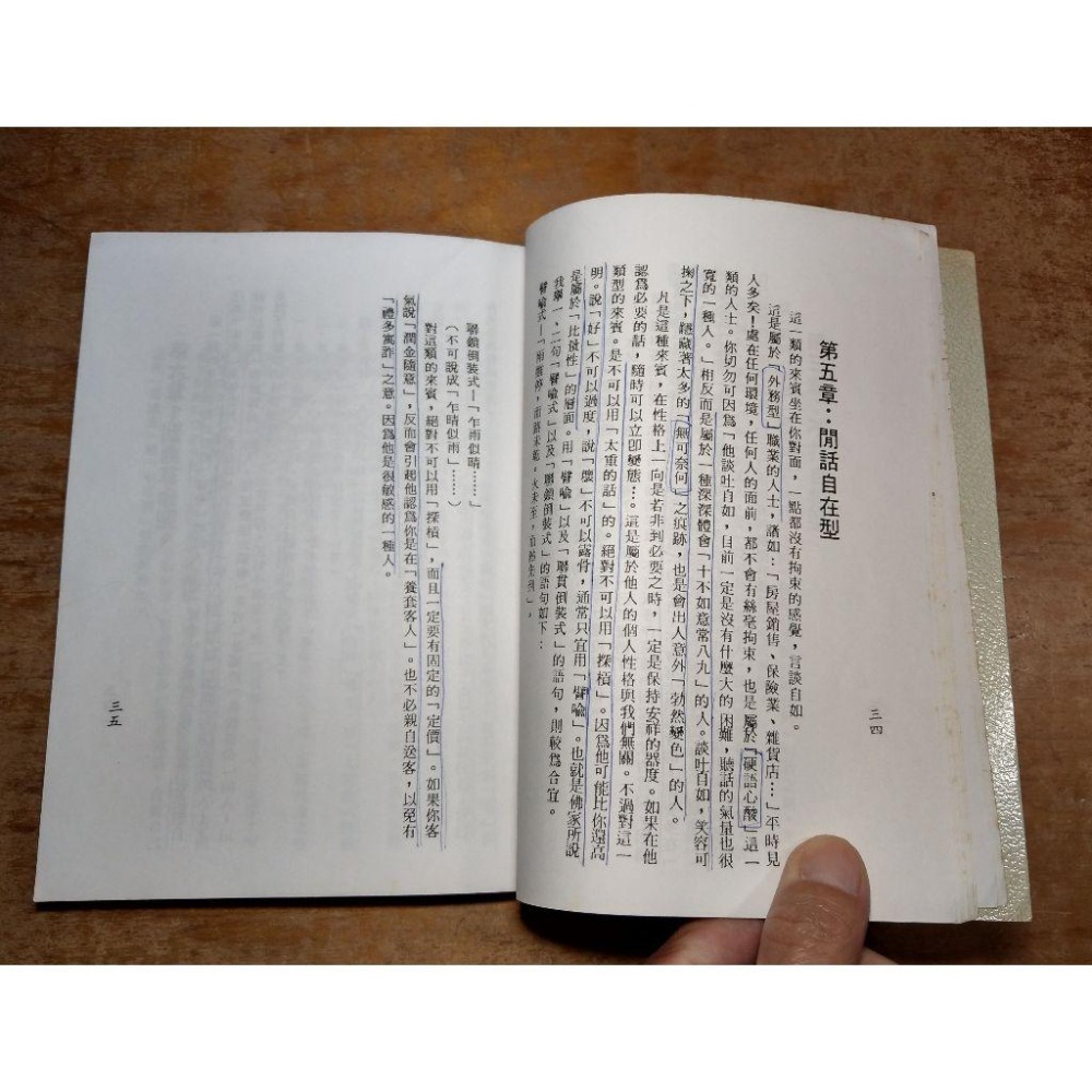 星相書簡法卷 地冊 第二手冊(泛黃斑、劃記) │梁湘潤│行卯│書、二手書│五成新-細節圖6