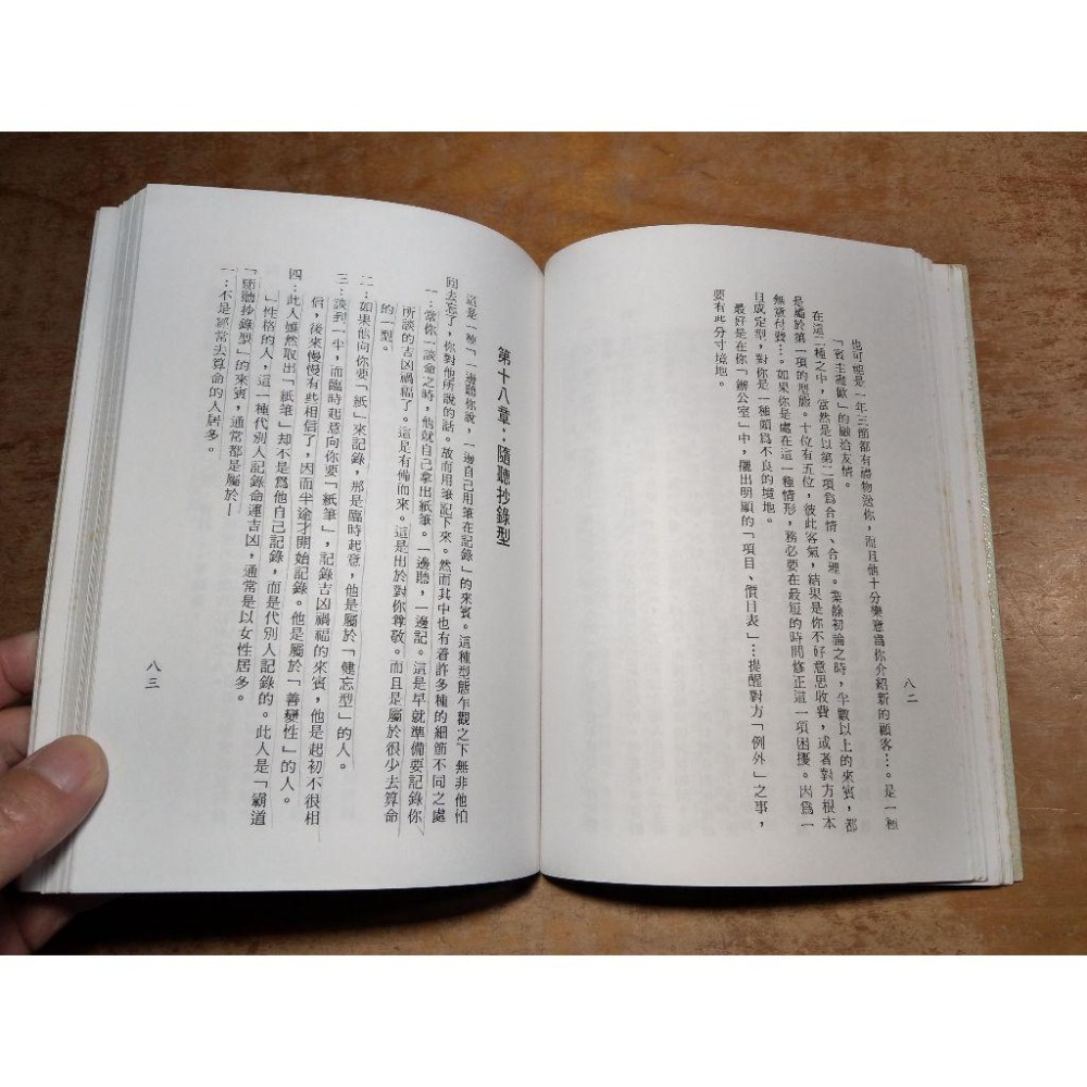 星相書簡法卷 地冊 第二手冊(泛黃斑、劃記) │梁湘潤│行卯│書、二手書│五成新-細節圖7