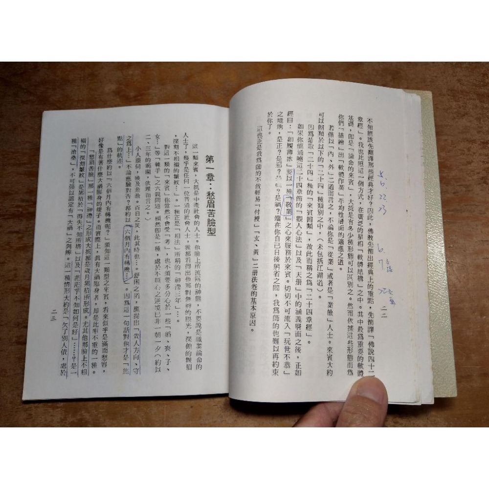 星相書簡法卷 地冊 第二手冊(泛黃斑、劃記) │梁湘潤│行卯│書、二手書│五成新-細節圖8