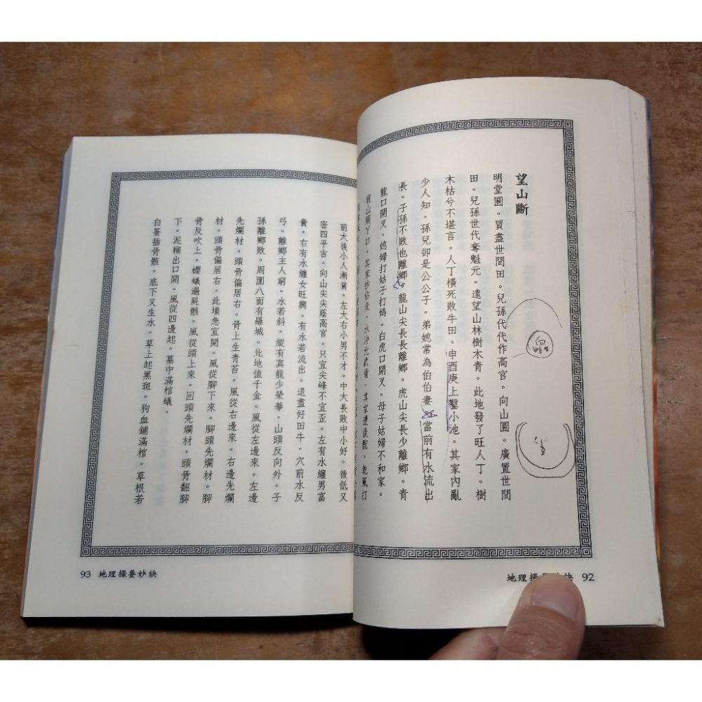 地理撮要秘訣(泛黃斑)│吳水龍│進源│地理撮要祕訣│書、二手書│六成新-細節圖9