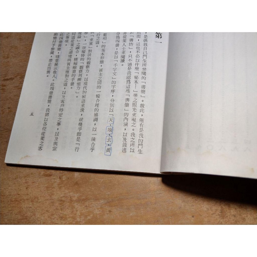 星相書簡法卷 天冊 第一手冊(水痕、水痕皺痕) │梁湘潤│行卯│書、二手書│老書-細節圖5