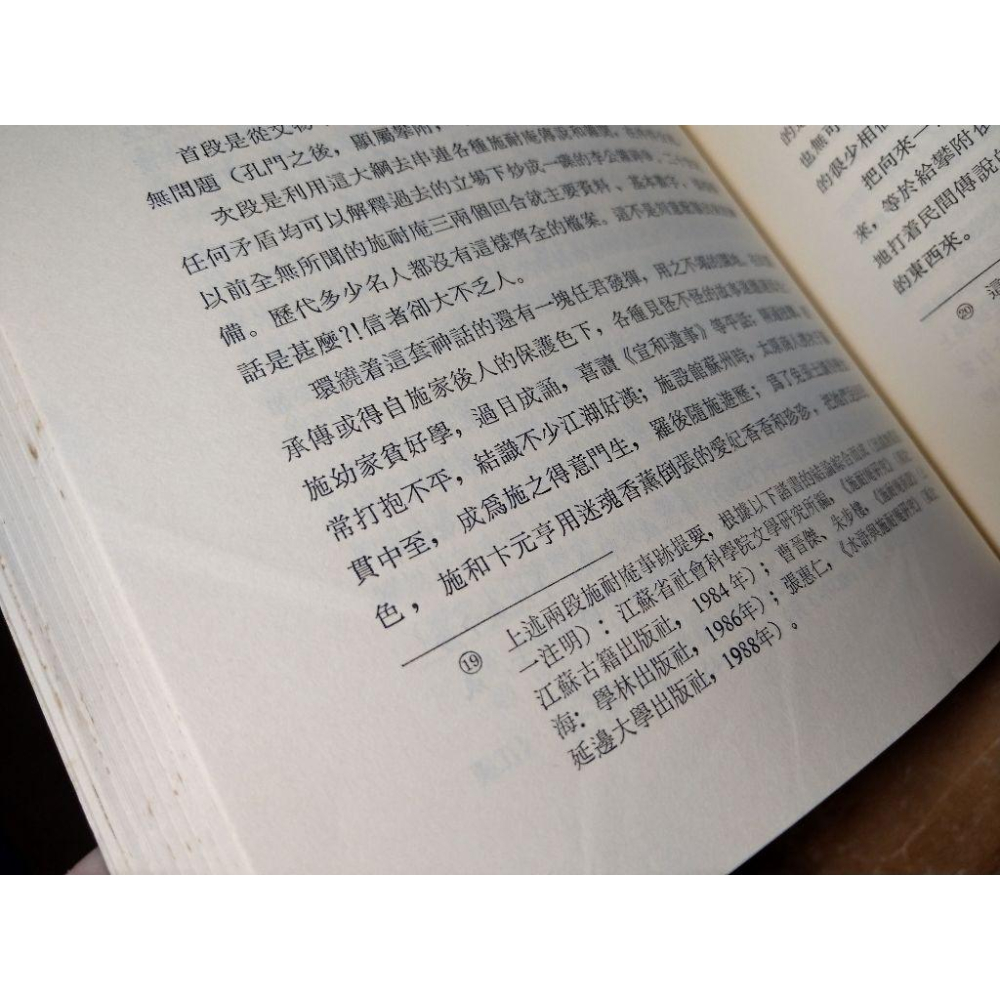 (民國81年 初版) 水滸論衡(多泛黃斑)│馬幼垣│聯經│書、二手書│五成新-細節圖6