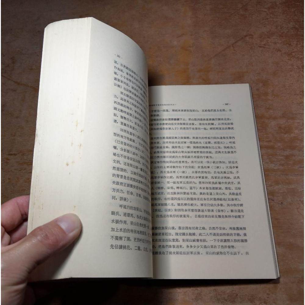 (民國81年 初版) 水滸論衡(多泛黃斑)│馬幼垣│聯經│書、二手書│五成新-細節圖9