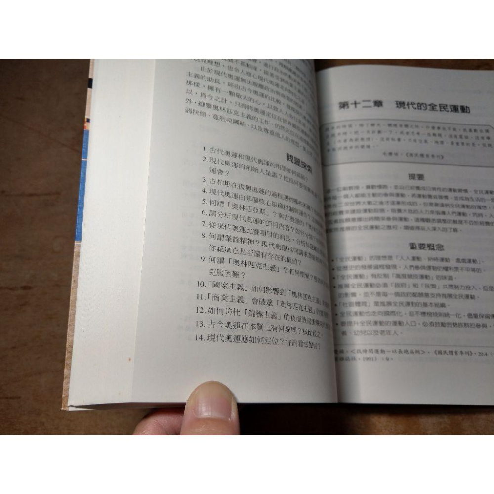 體育史│徐元民│品度│書、二手書、體育 史│七成新-細節圖6