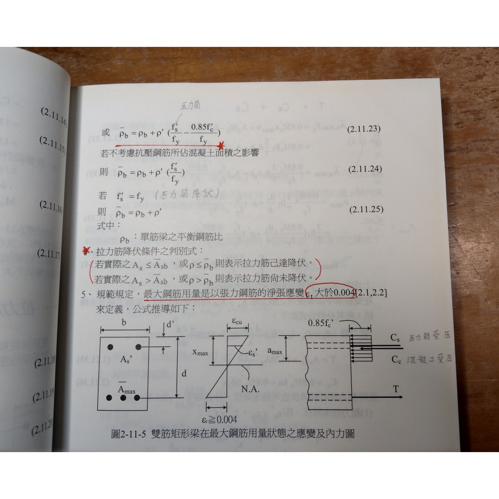 (已售出，勿下標)鋼筋混凝土學：第二版(許多劃記)│李錫霖、陳炳煌│五南│鋼筋混凝土 學、2e、書、二手書│六成新-細節圖7