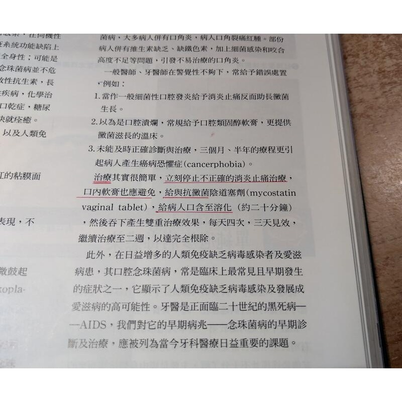 臨床牙科寶鑑(發行人：陳時中)│北市牙醫師公會│9579713502、書、二手書、牙科、牙醫、課本│六成新-細節圖8