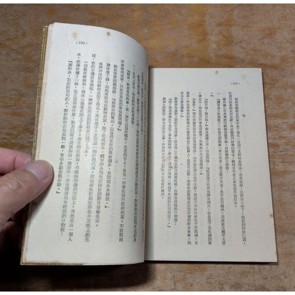 天羅地網：調查局的故事之一(泛黃、多書斑)│李勇│皇冠│書、二手書、調查局 的故事 之一、內文：香蕉、吳振瑞│老書-細節圖7