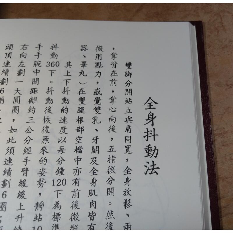 純陽氣5冊合售(精裝書)：腎臟鍊氣法+肝臟鍊氣法+心臟鍊氣法+肺臟鍊氣法+脾臟鍊氣法│廉廣全│天辰│五冊│老書-細節圖6