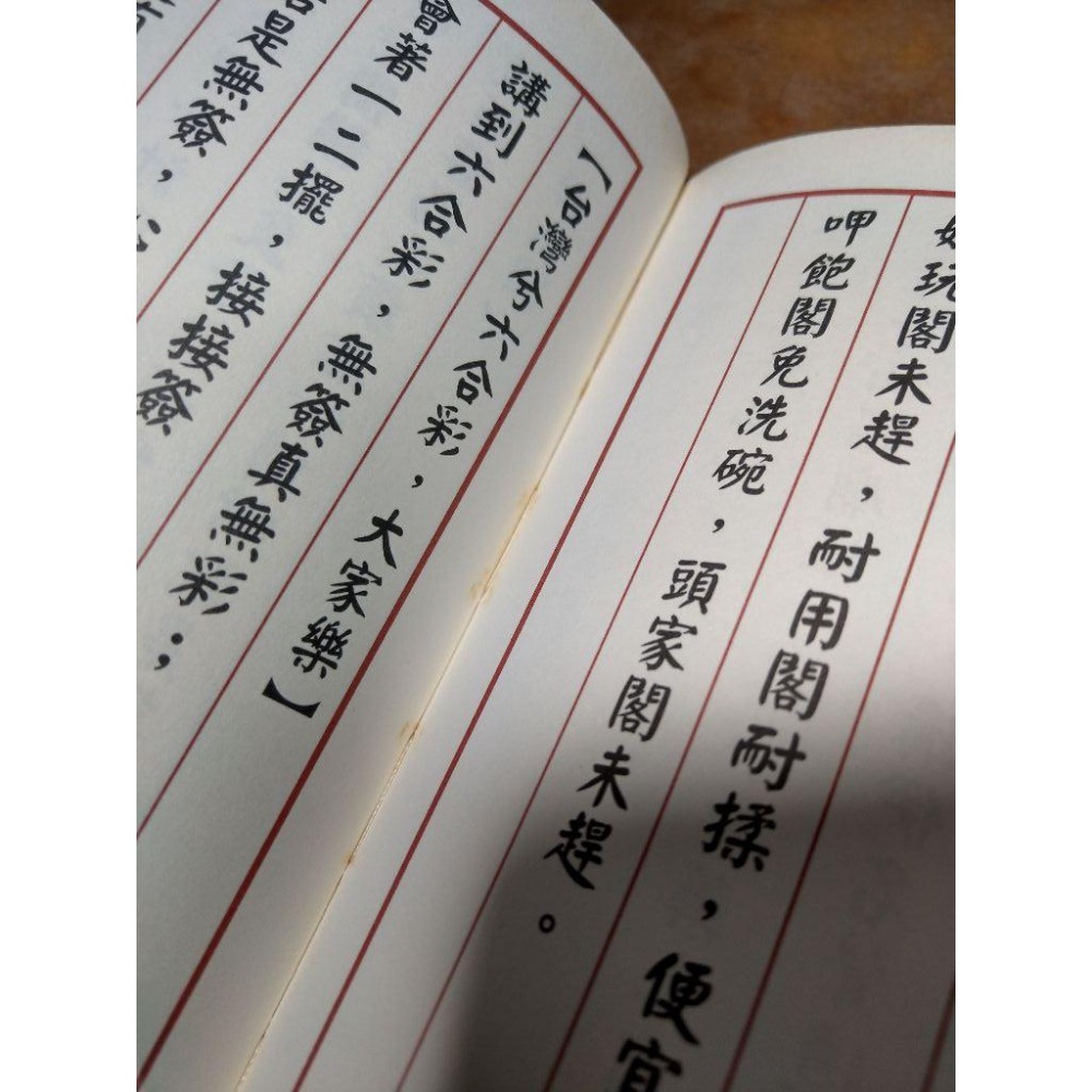 (民國101年 1版 1印) 台灣兮好話押韻四句聯 (泛黃斑)│陳啟洲│台灣兮好話 押韻四句聯、書、二手書│七成新-細節圖6