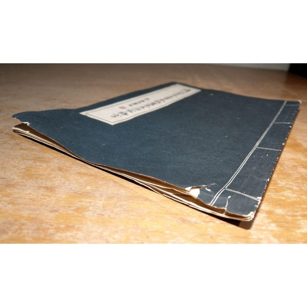 溥心畬先生書朱伯廬先生治家格言│孔德成 署、溥儒 書│六藝社│溥心畬 先生書 朱伯廬先生治家格言│老書-細節圖2